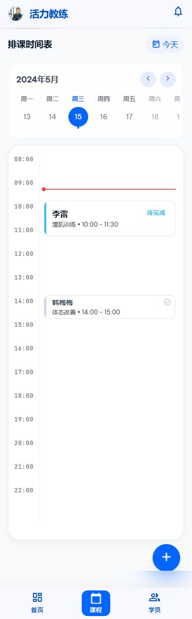小程序排课时间表界面