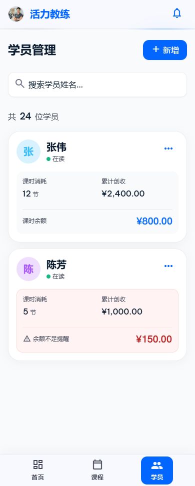 小程序学员管理界面